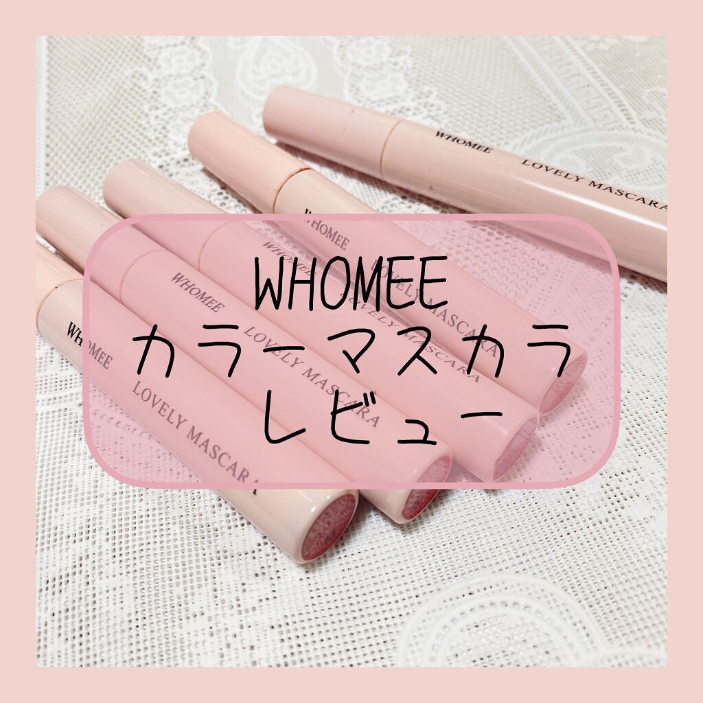 ロング&カールマスカラ N/WHOMEE/マスカラを使ったクチコミ(1枚目)