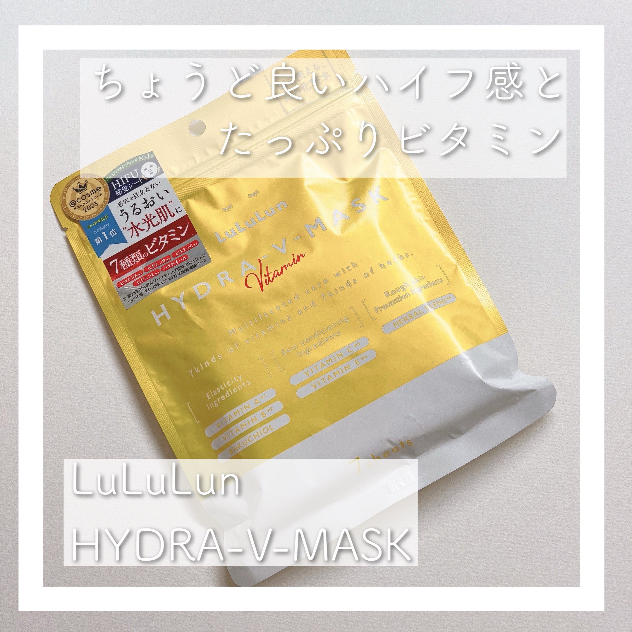 ルルルン ハイドラ V マスク/ルルルン/シートマスク・パックを使ったクチコミ（1枚目）