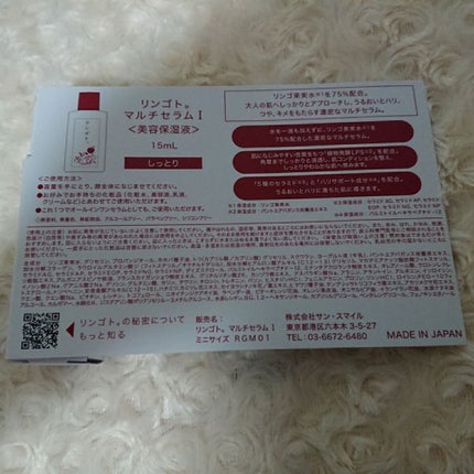 マルチセラム Ⅰ 80ml/リンゴト。/美容液の画像