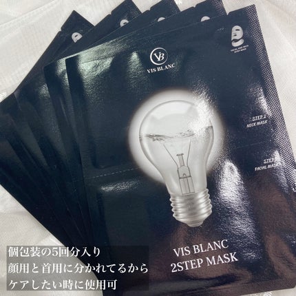 2ステップマスク/VIS BLANC/シートマスク・パックを使ったクチコミ(3枚目)