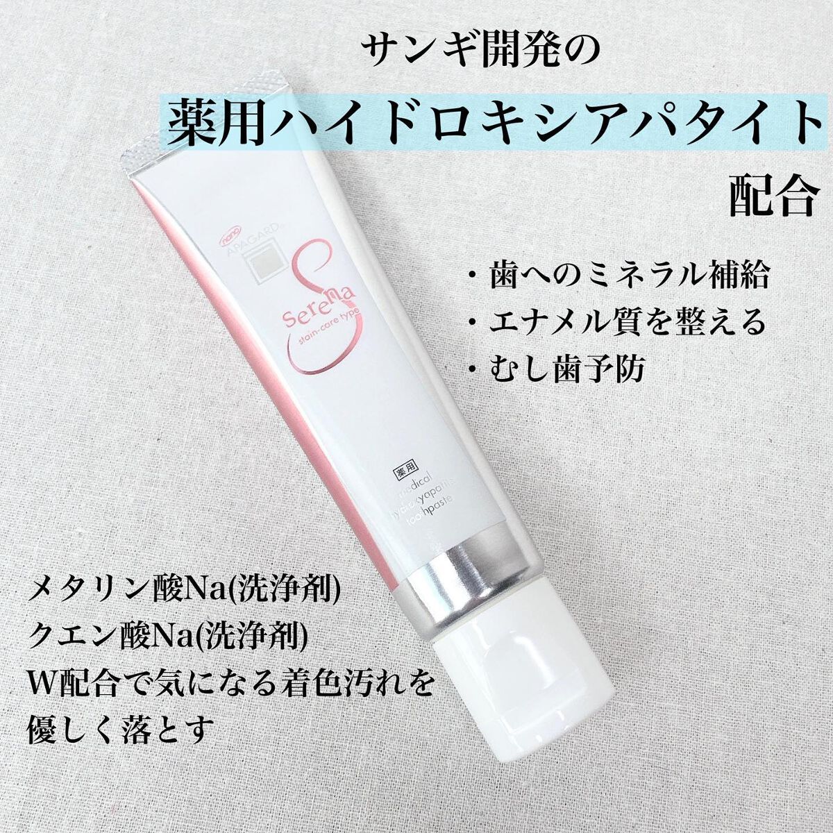 アパガードセレナ/アパガード/歯磨き粉を使ったクチコミ(2枚目)