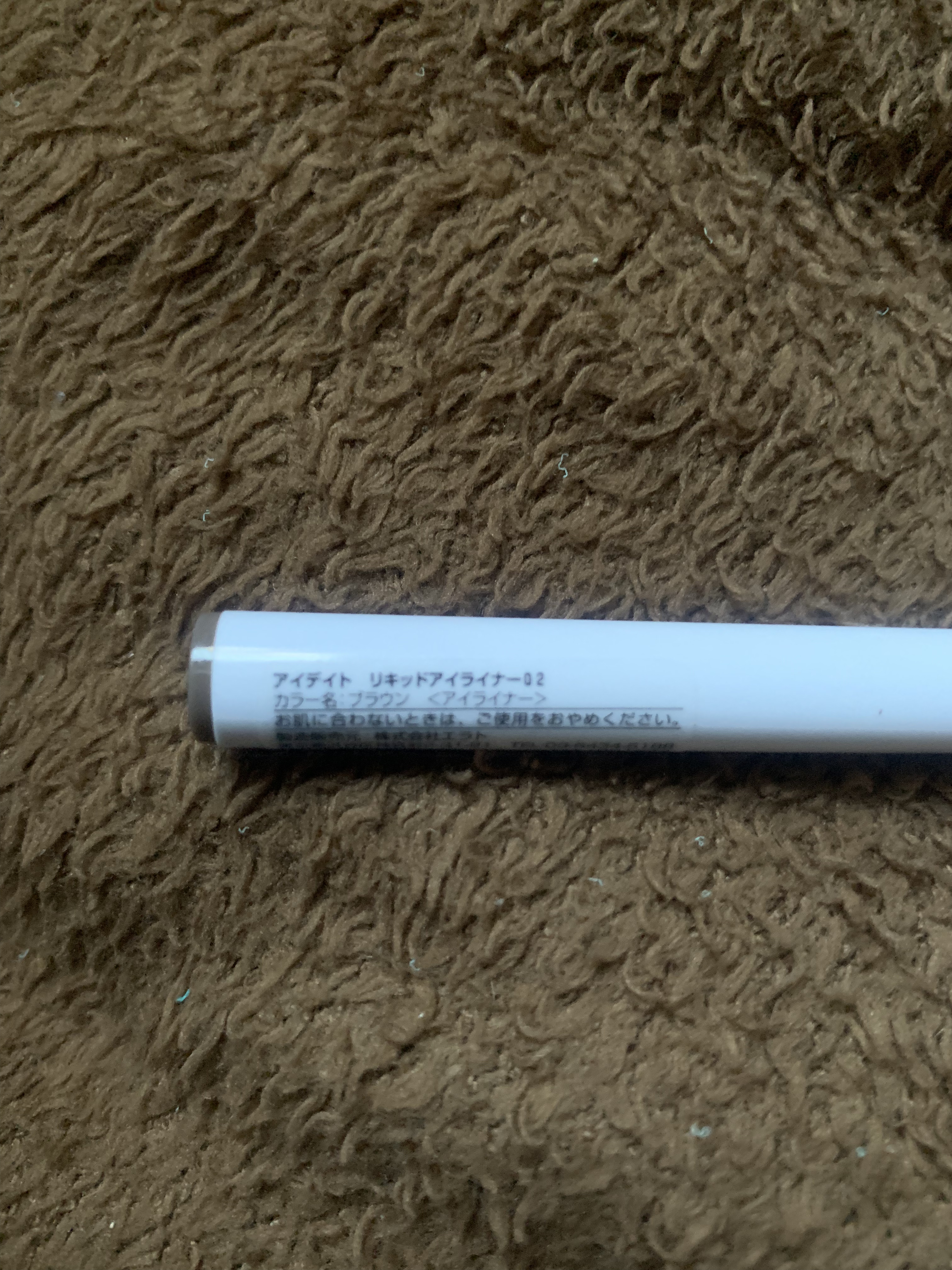 アイデイト リキッドアイライナー 02 ブラウン【旧】/IDATE/リキッドアイライナーを使ったクチコミ（2枚目）