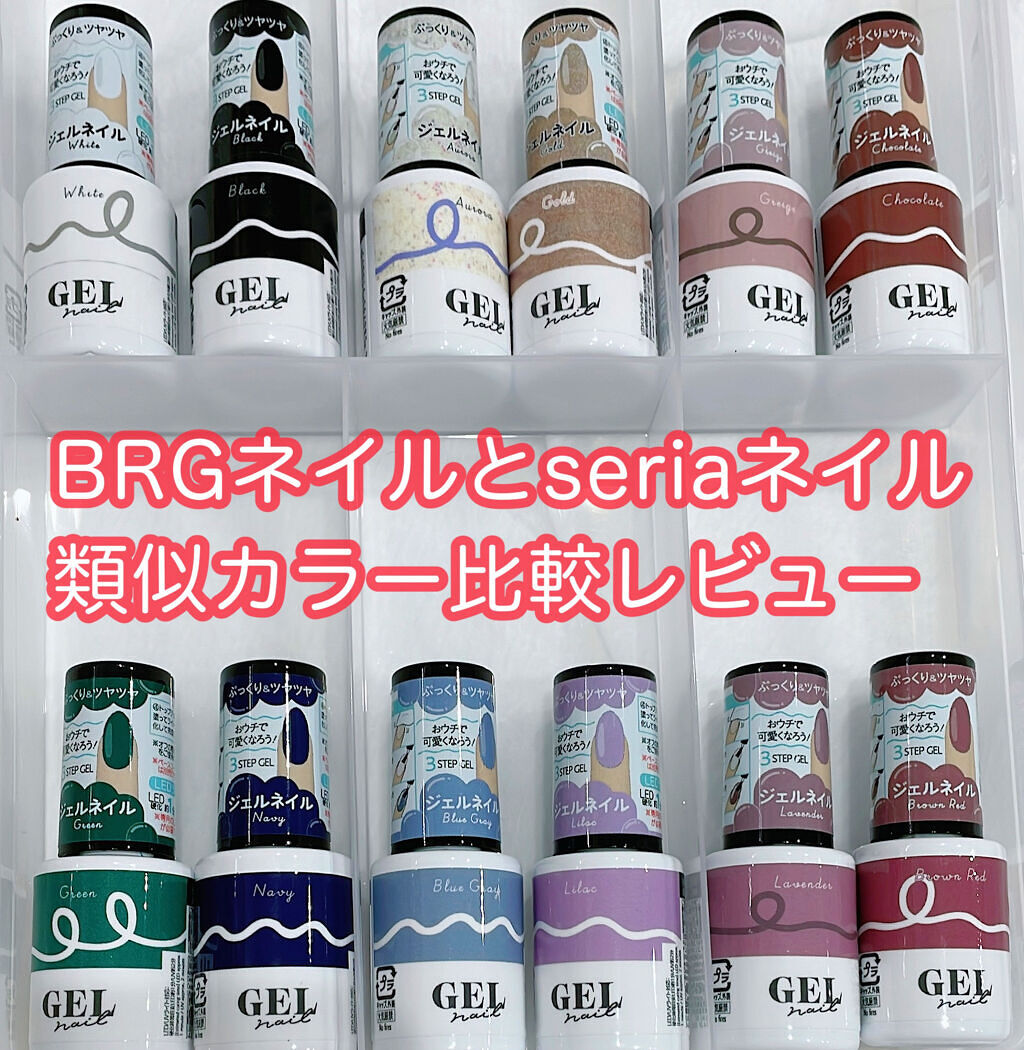 ジェルネイル（ライト対応）/セリア/ジェルネイルを使ったクチコミ（1枚目）
