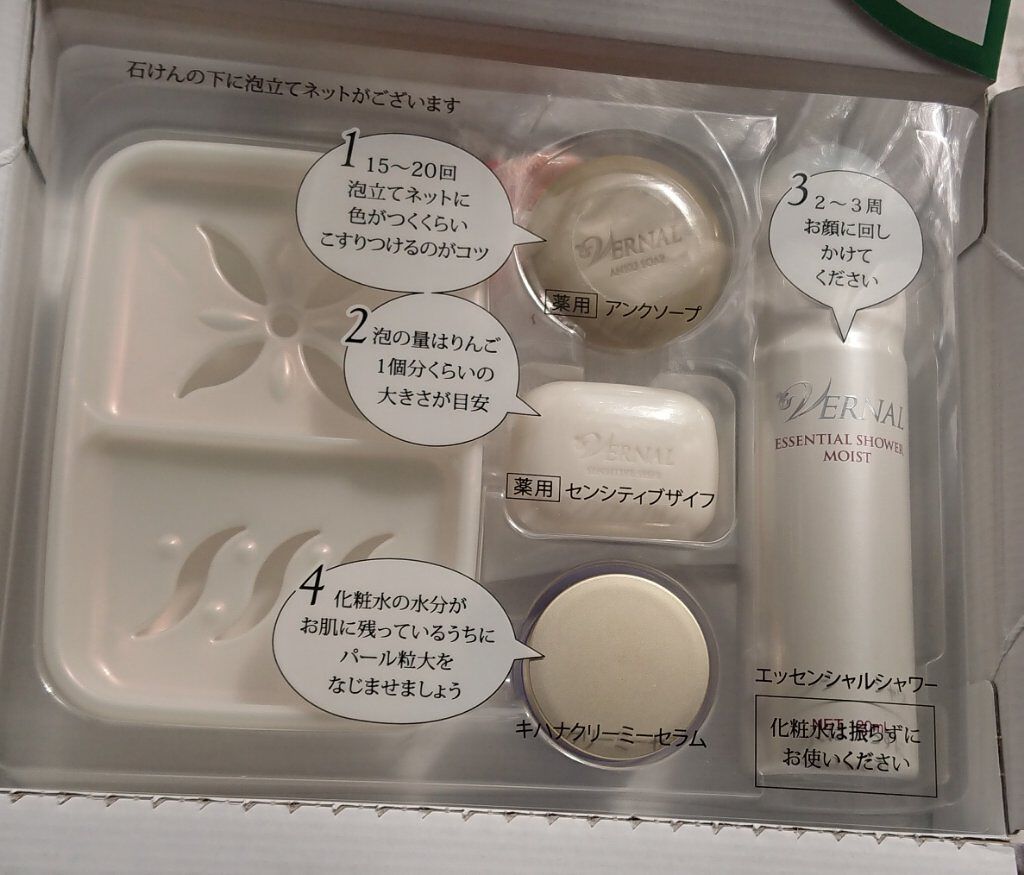 素肌つるつるセット/ヴァーナル/スキンケアキットを使ったクチコミ（1枚目）