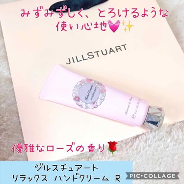 ジルスチュアート リラックス ハンドクリーム Ｒ/JILL STUART/ハンドクリームを使ったクチコミ（1枚目）