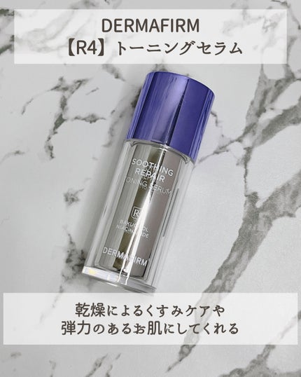 SOOTHING REPAIR TONING SERUM R4/ダーマファーム/美容液を使ったクチコミ(2枚目)