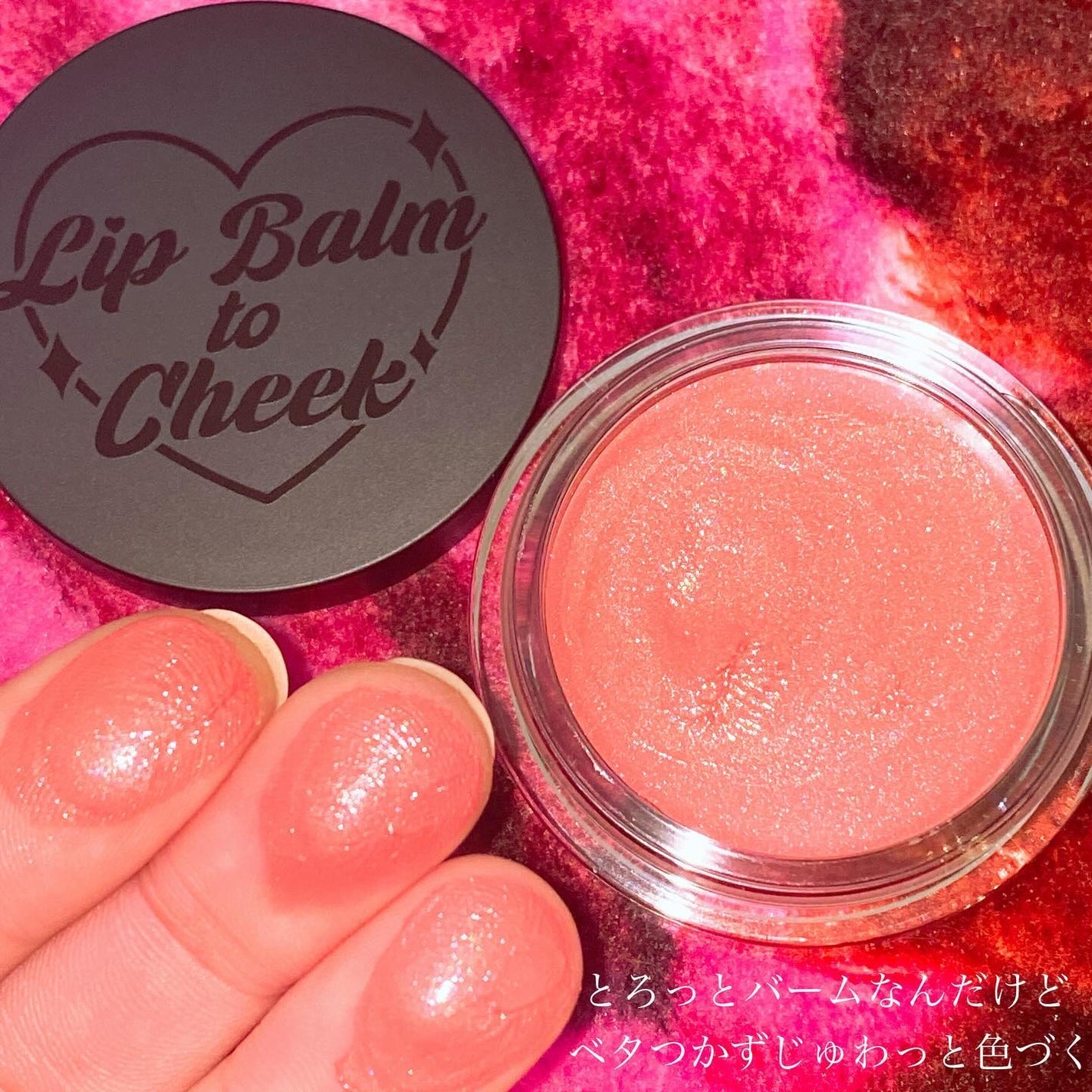 オールマイシングス トゥルービューティー リップバームトゥチーク/all my things/リップバームを使ったクチコミ(5枚目)