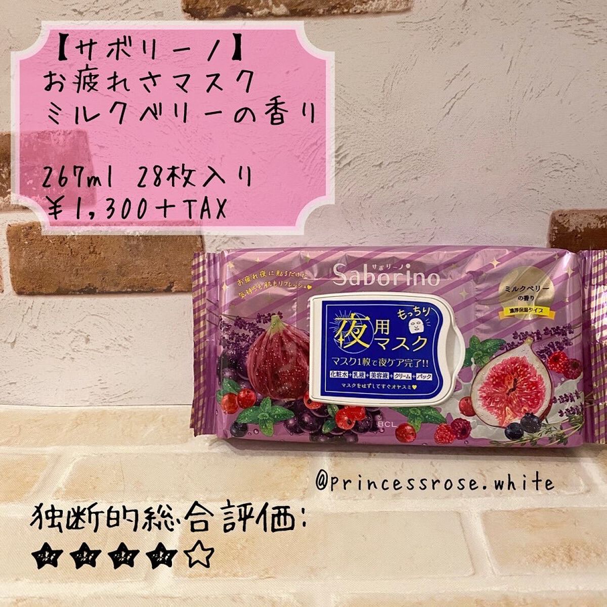 お疲れさマスク 濃厚保湿タイプ/サボリーノ/シートマスク・パックを使ったクチコミ(1枚目)