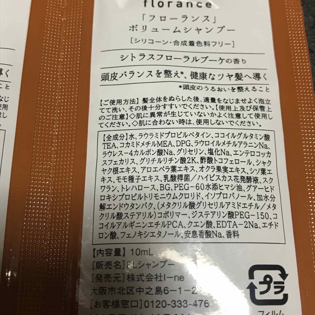 ボリュームシャンプー／ボリュームトリートメント/florance/市販シャンプーを使ったクチコミ（2枚目）