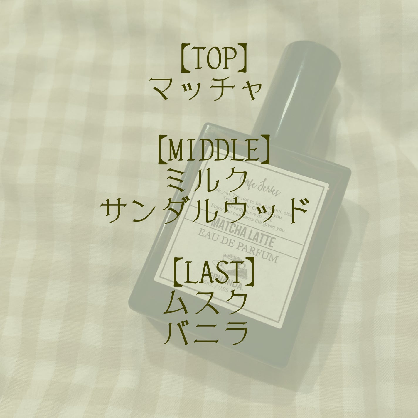 オードパルファム(マッチャラテ)/フェルナンダ/香水(レディース)を使ったクチコミ(4枚目)