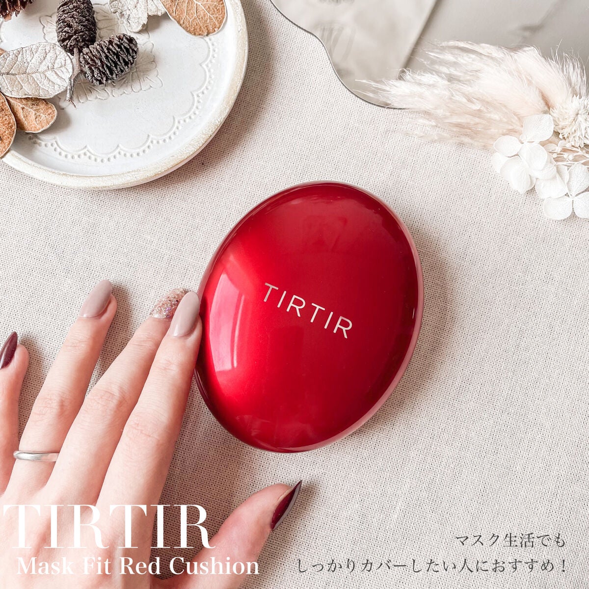 ãã¹ã¯ ãã£ãã ã¬ãã ã¯ãã·ã§ã³/TIRTIR(ãã£ã«ãã£ã«)/ã¯ãã·ã§ã³ãã¡ã³ããŒã·ã§ã³ã䜿ã£ãã¯ãã³ãïŒ4æç®ïŒ