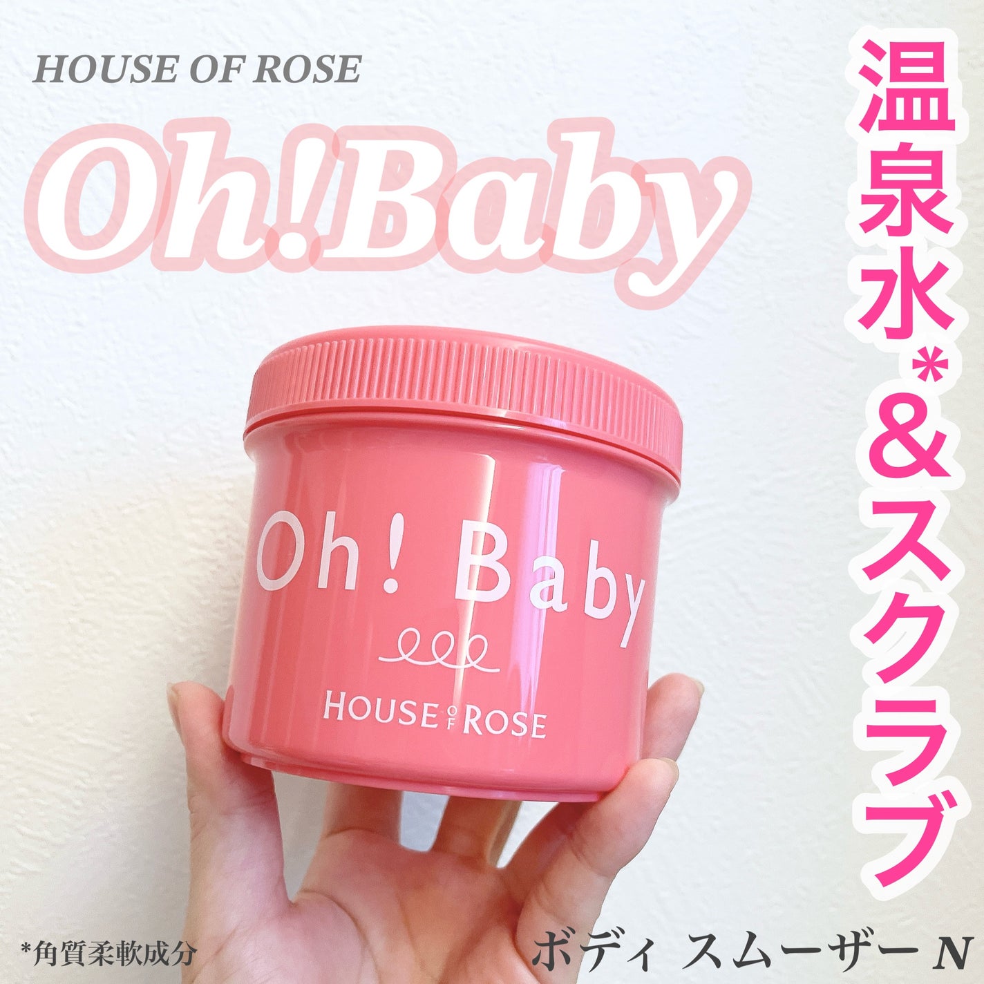 ボディ スムーザー /ハウス オブ ローゼ/ボディスクラブを使ったクチコミ(1枚目)