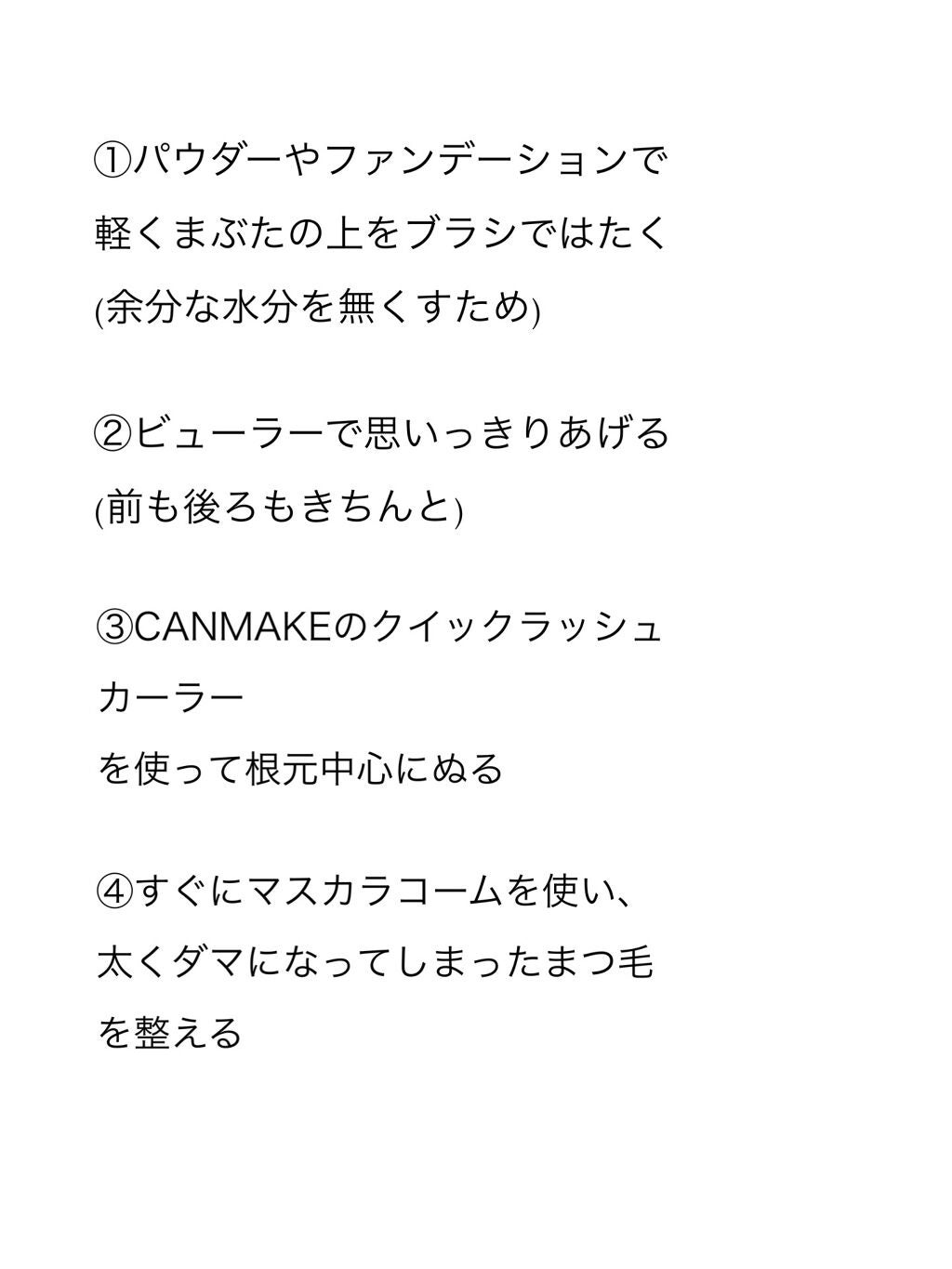 クイックラッシュカーラー/キャンメイク/マスカラ下地を使ったクチコミ(3枚目)