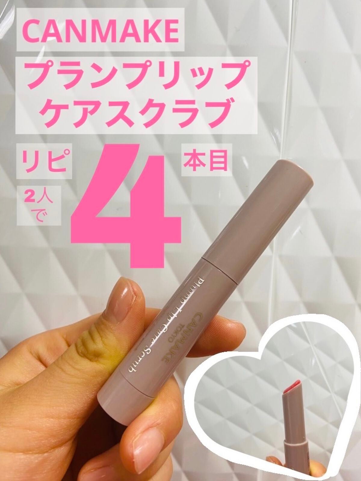 プランプリップケアスクラブ/キャンメイク/リップスクラブを使ったクチコミ(1枚目)