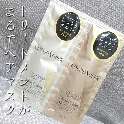 インナーコンフォートシャンプー/インテンシブリペアトリートメント(スリーク&リッチ)/ココンシュペール/シャンプー・コンディショナーを使ったクチコミ(1枚目)