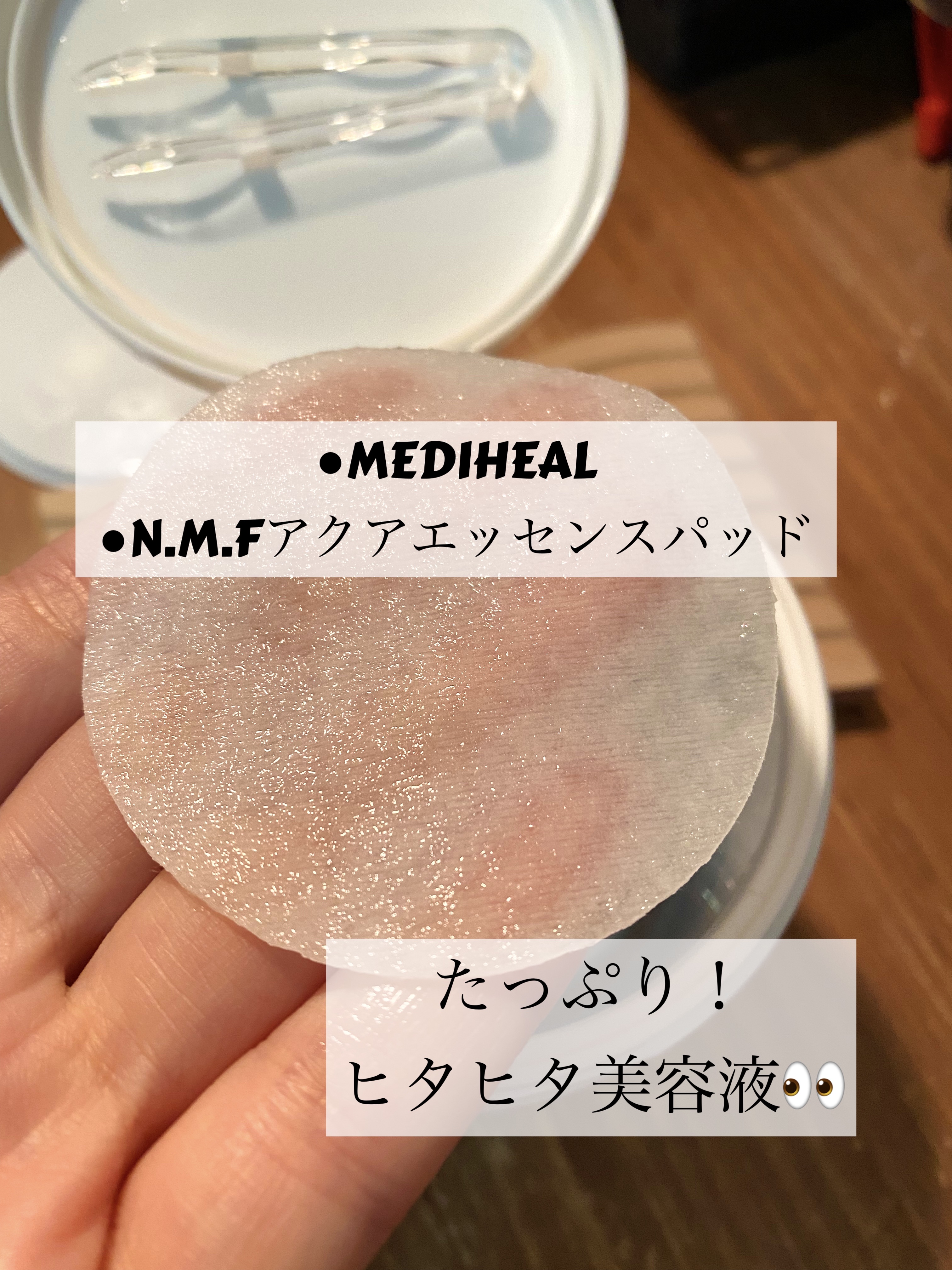 N.M.Fアクアエッセンスパッド 50枚入り/MEDIHEAL/トナーパッドを使ったクチコミ（1枚目）