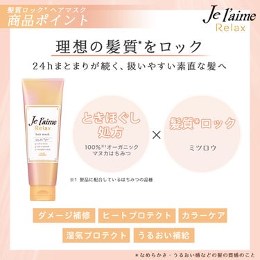 リラックス シャンプー／ヘアコンディショナー(ソフト＆モイスト)/Je l'aime/シャンプー・コンディショナーを使ったクチコミ（2枚目）