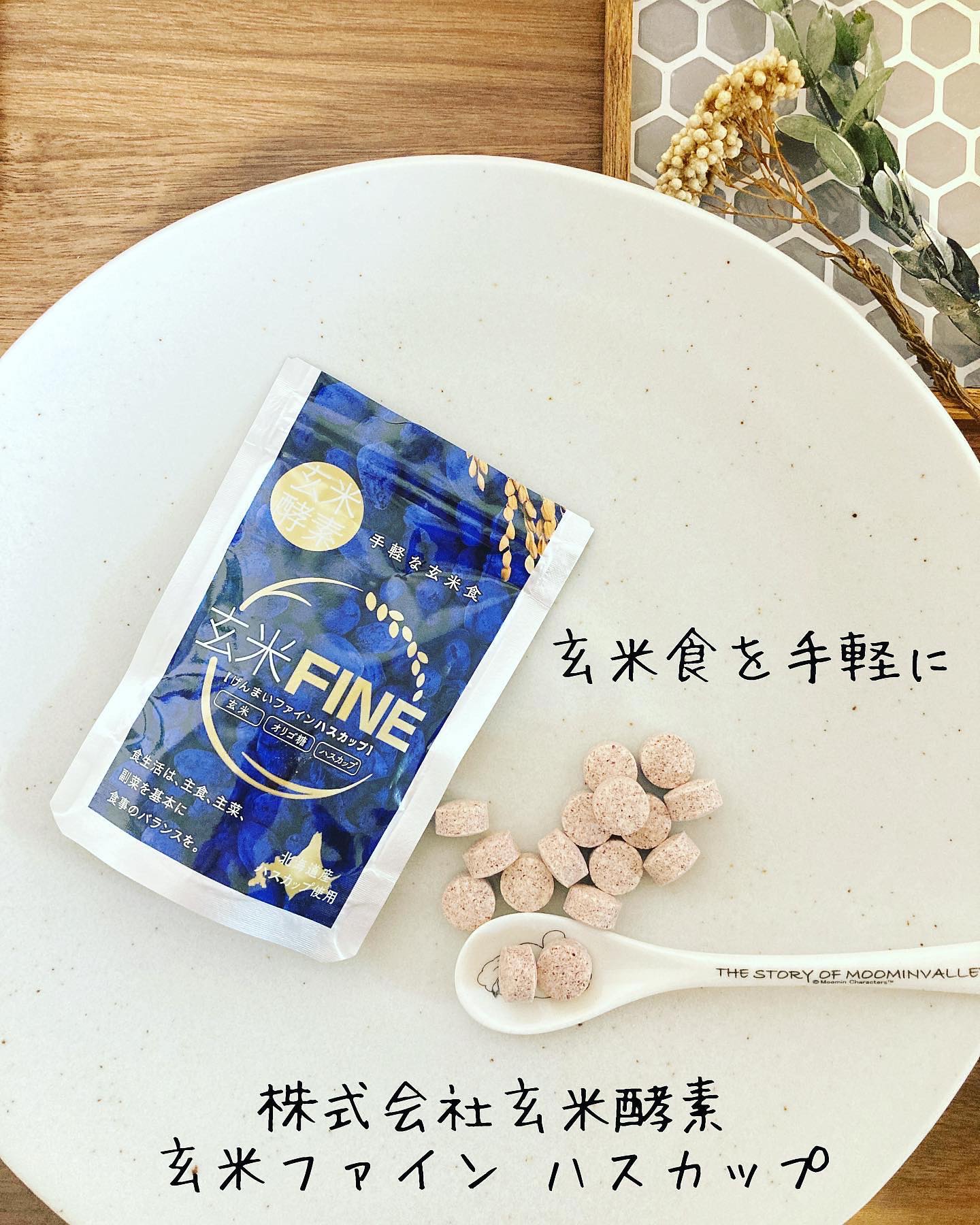 玄米酵素　ハイ・ゲンキ　ビフィズス/玄米酵素/健康サプリメントを使ったクチコミ（1枚目）