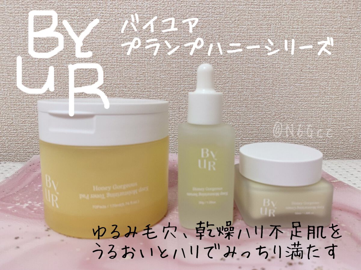 プランプハニー セラム/ByUR/美容液を使ったクチコミ（1枚目）