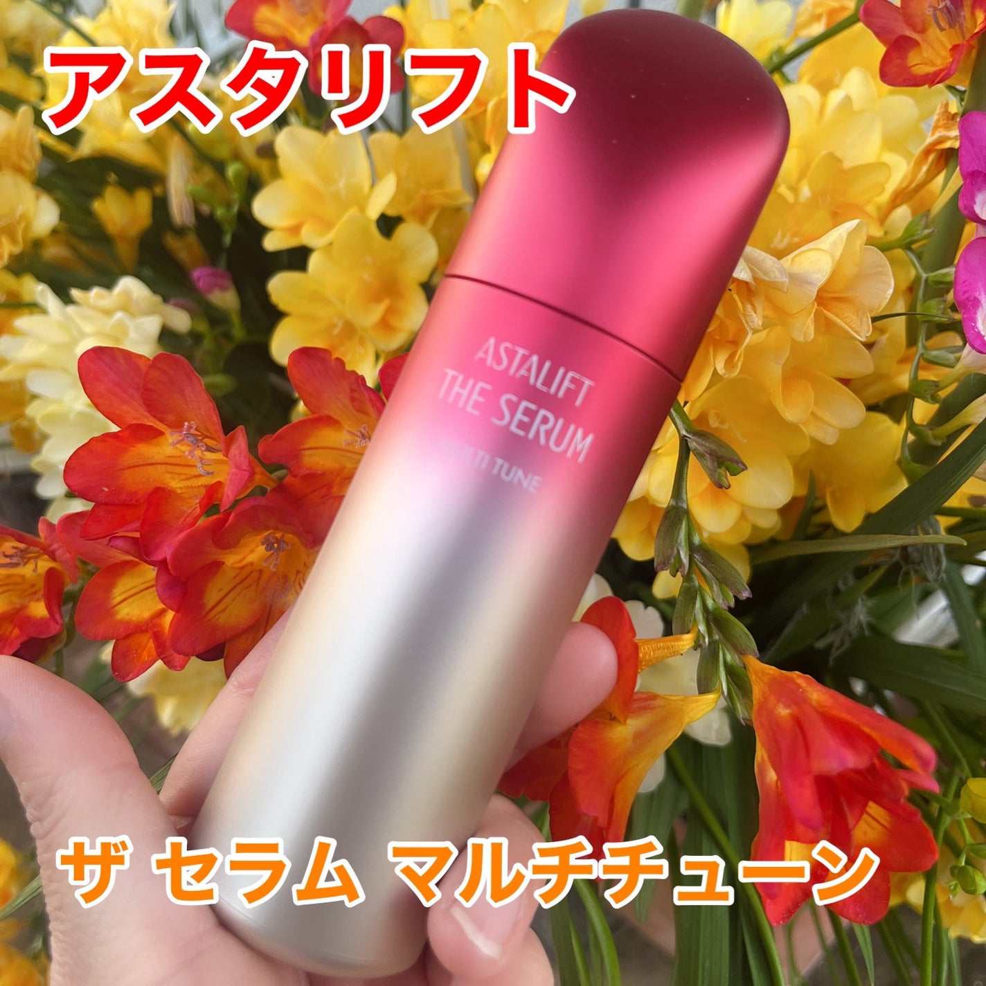 ザ セラム マルチチューン/アスタリフト/美容液を使ったクチコミ(1枚目)