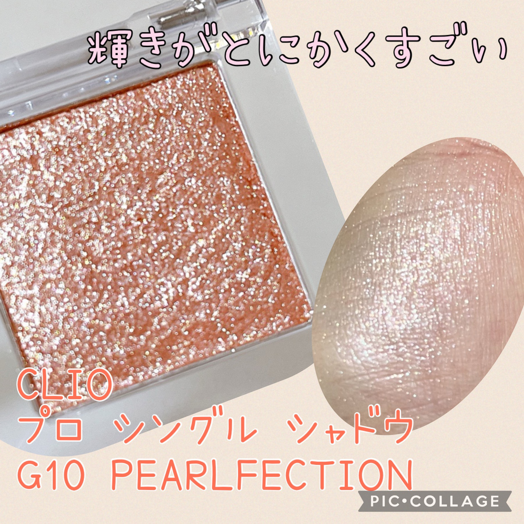 プロ シングル シャドウ/CLIO/単色アイシャドウを使ったクチコミ（1枚目）