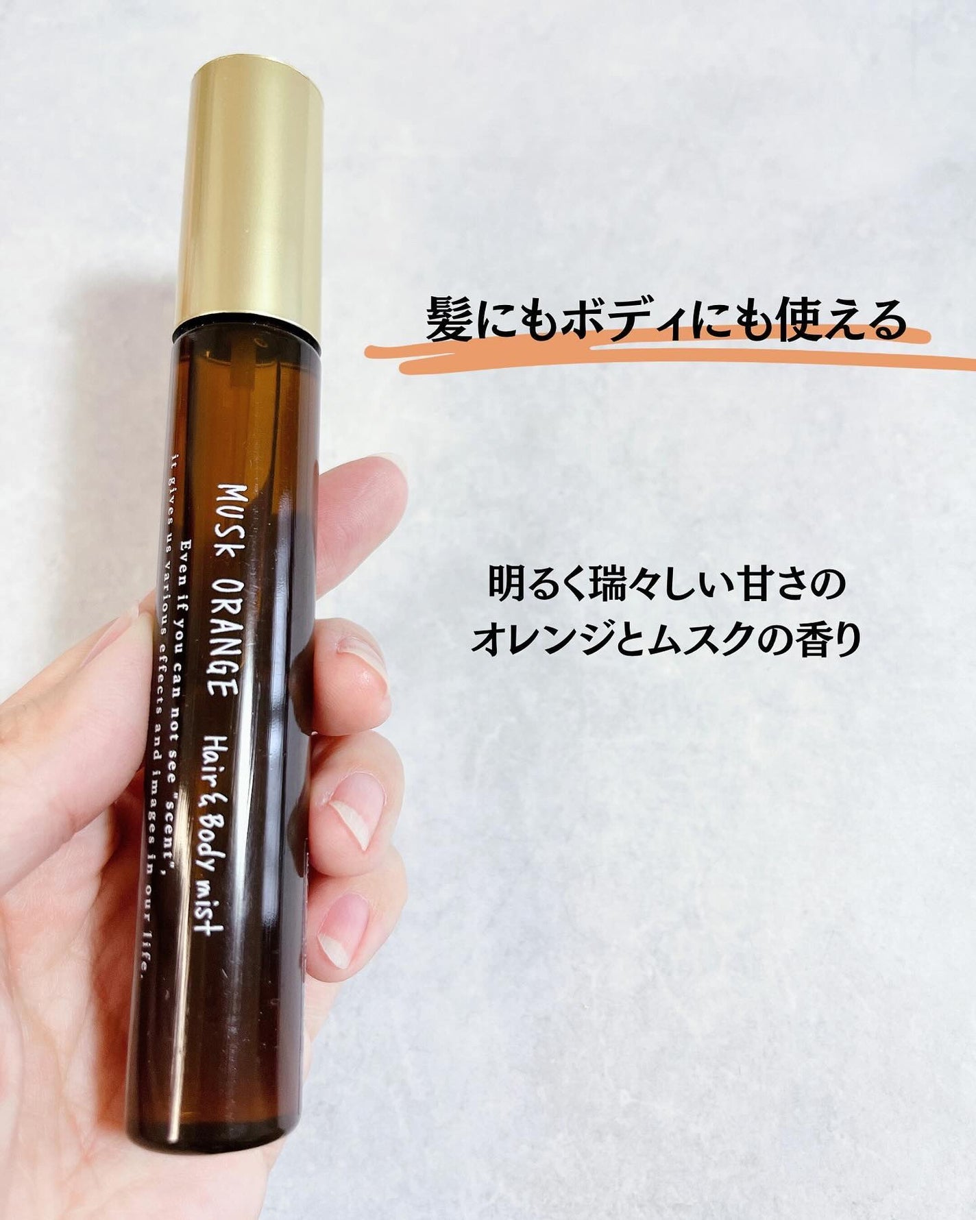 ムスクオレンジ ヘア&ボディスティックミスト/John's Blend/ボディローションを使ったクチコミ(2枚目)