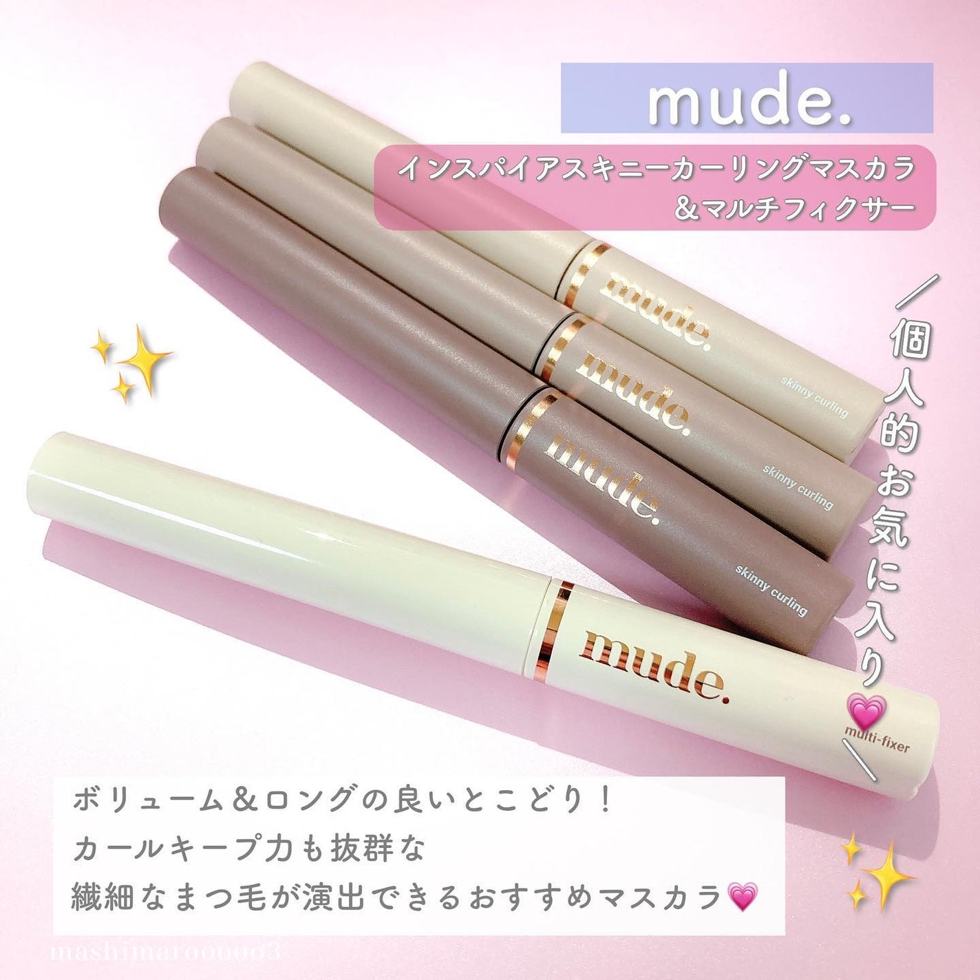 インスパイアスキニーカーリングマスカラ/mude/マスカラを使ったクチコミ(2枚目)