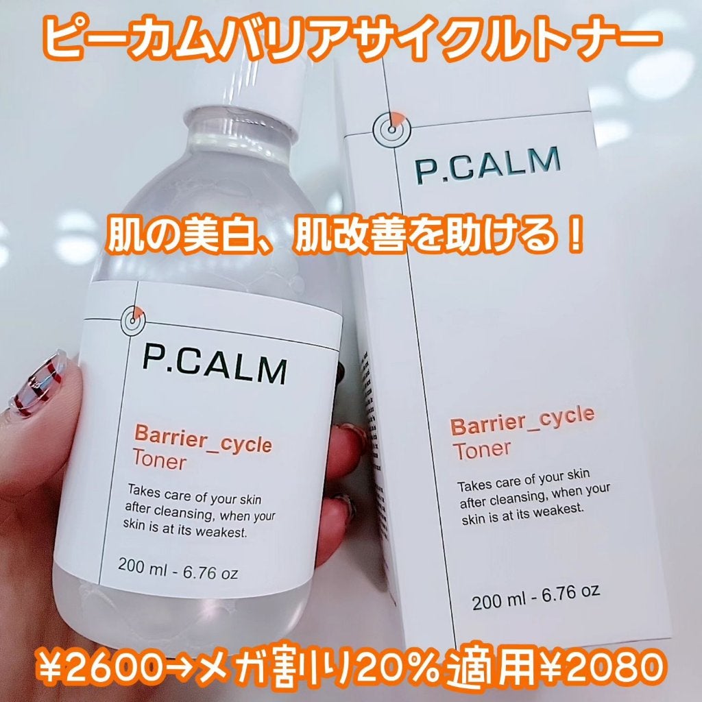 バリアサイクルトナー/P.CALM/化粧水を使ったクチコミ(2枚目)