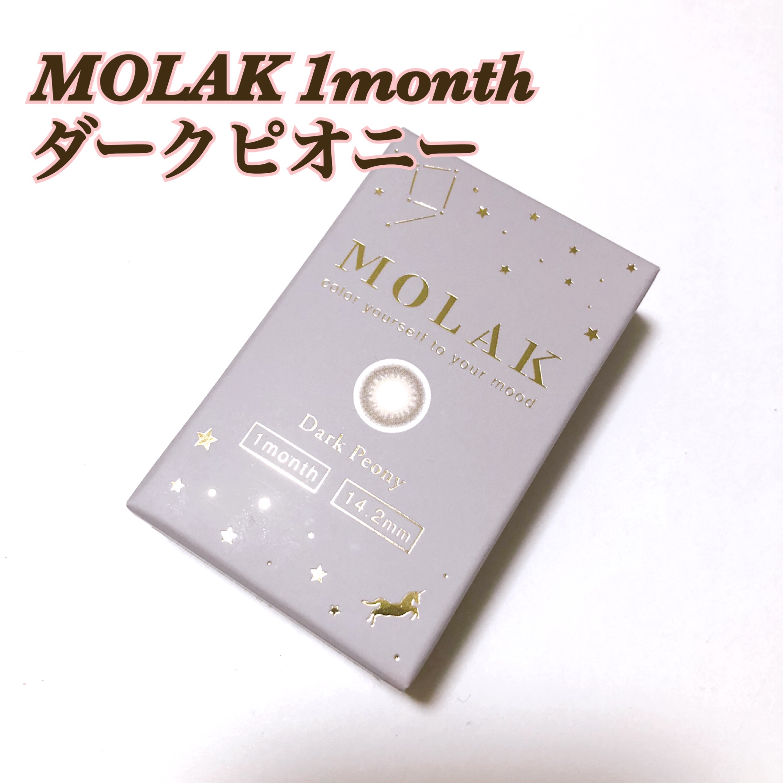 MOLAK 1month/MOLAK/１ヶ月（１MONTH）カラコンを使ったクチコミ（1枚目）