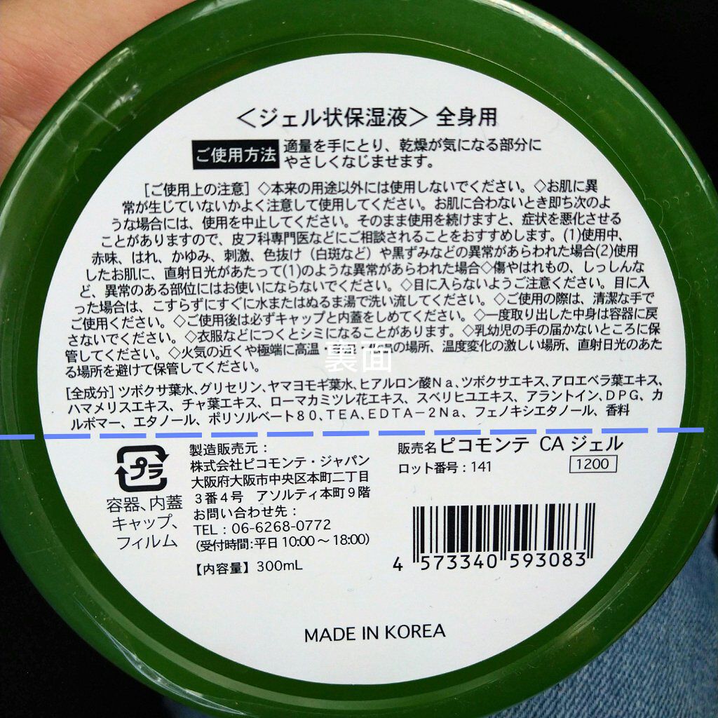 CICAジェル/ピコモンテ/ボディクリームを使ったクチコミ(2枚目)