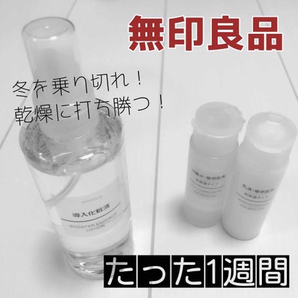 化粧水・敏感肌用・高保湿タイプ/無印良品/化粧水を使ったクチコミ(1枚目)