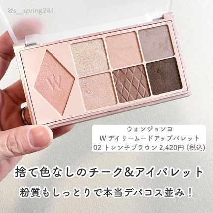ウォンジョンヨ W デイリームードアップパレット /Wonjungyo/アイシャドウパレットを使ったクチコミ(2枚目)