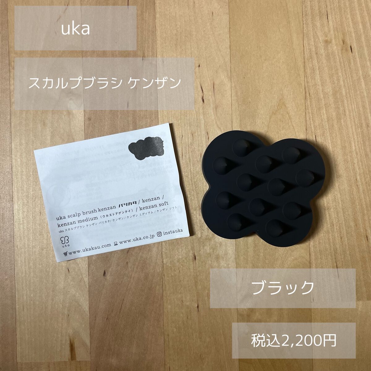 uka scalp brush kenzan/uka/スカルプブラシを使ったクチコミ(2枚目)