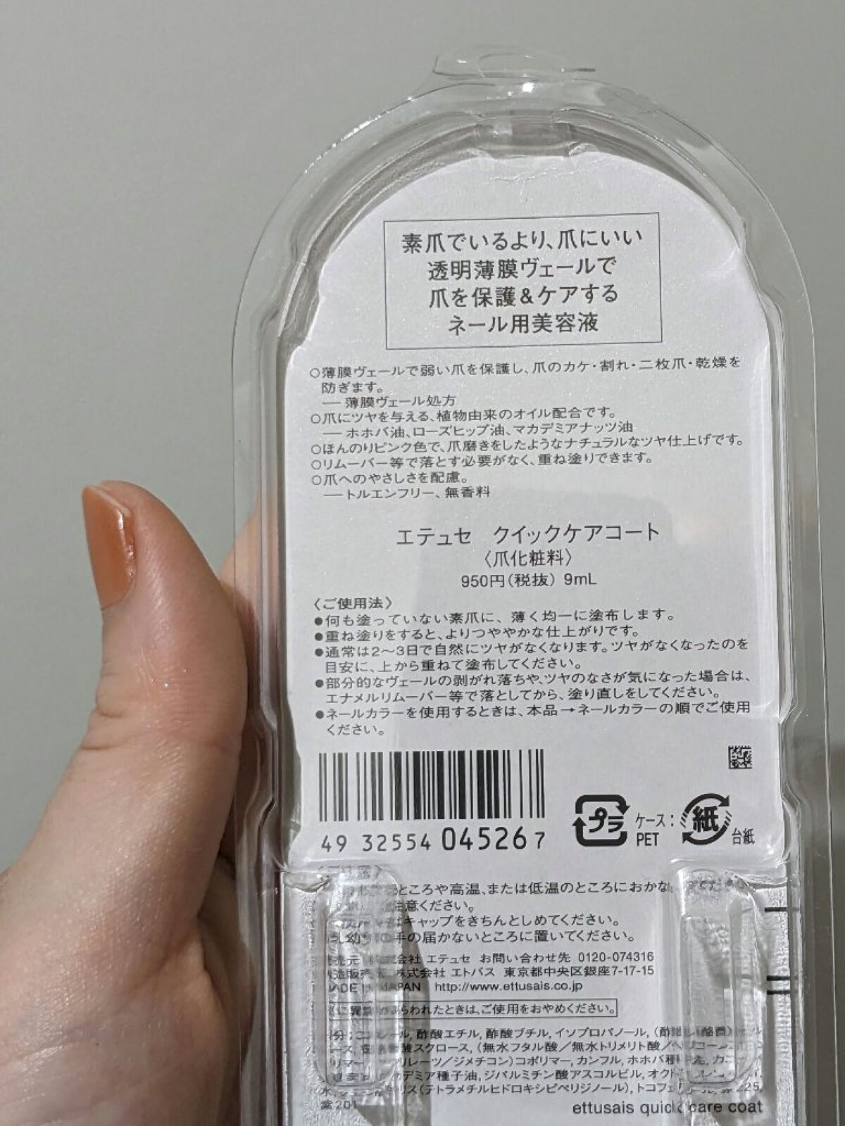 エテュセ クイックケアコート/ettusais/ネイルオイル・トリートメントを使ったクチコミ（2枚目）