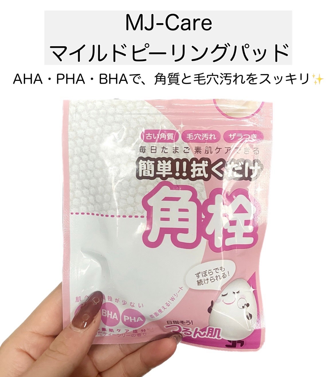 マイルドピーリングパッド/MJ-Care/トナーパッドを使ったクチコミ(2枚目)