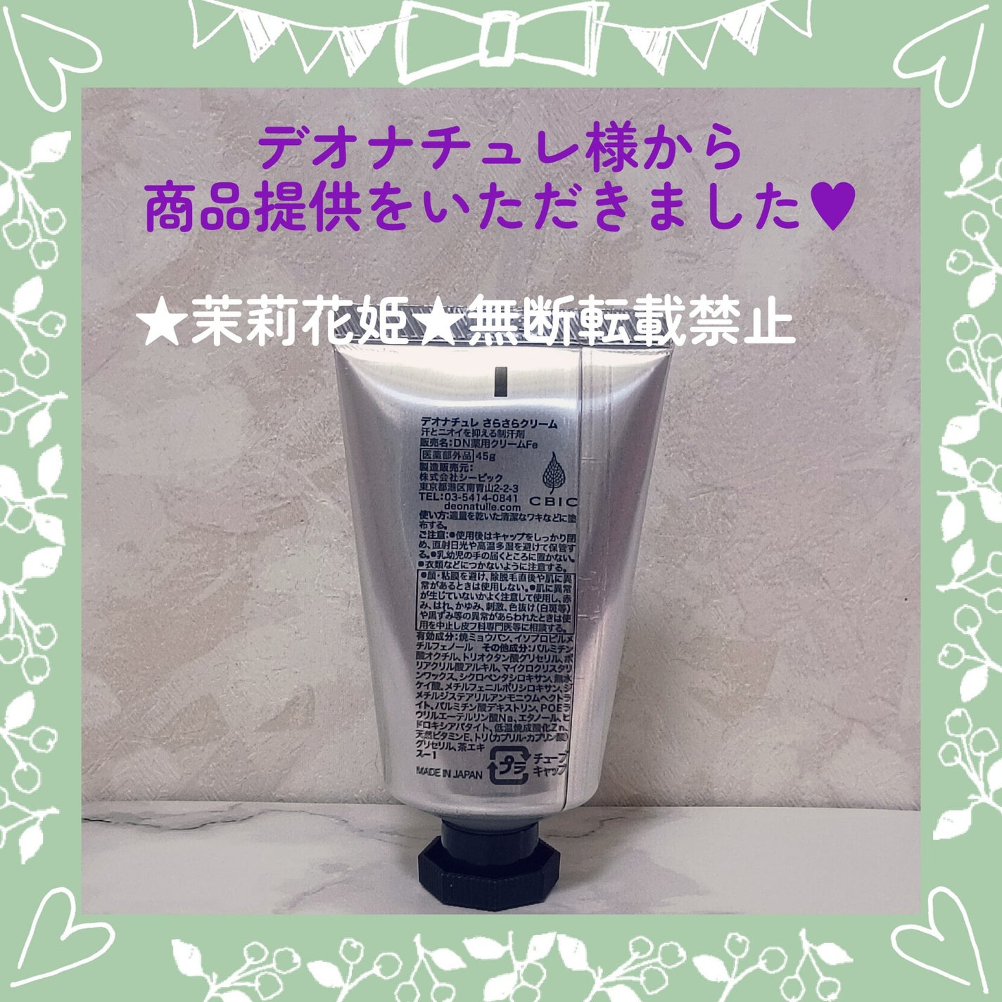 薬用さらさらクリーム/デオナチュレ/デオドラント・制汗剤を使ったクチコミ(6枚目)