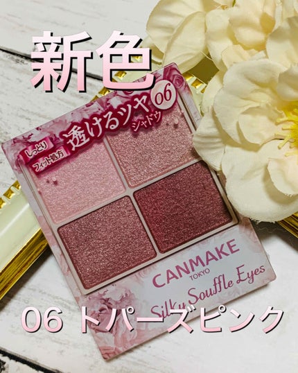 シルキースフレアイズ/キャンメイク/アイシャドウパレットを使ったクチコミ(1枚目)