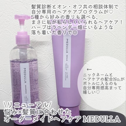SHAMPOO & REPAIR/MEDULLA/市販シャンプーを使ったクチコミ(1枚目)