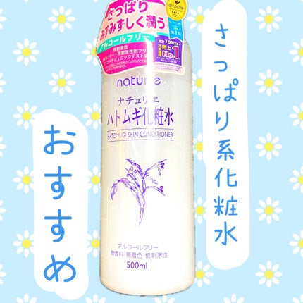 ハトムギ化粧水(ナチュリエ スキンコンディショナー R )/ナチュリエ/化粧水を使ったクチコミ(1枚目)