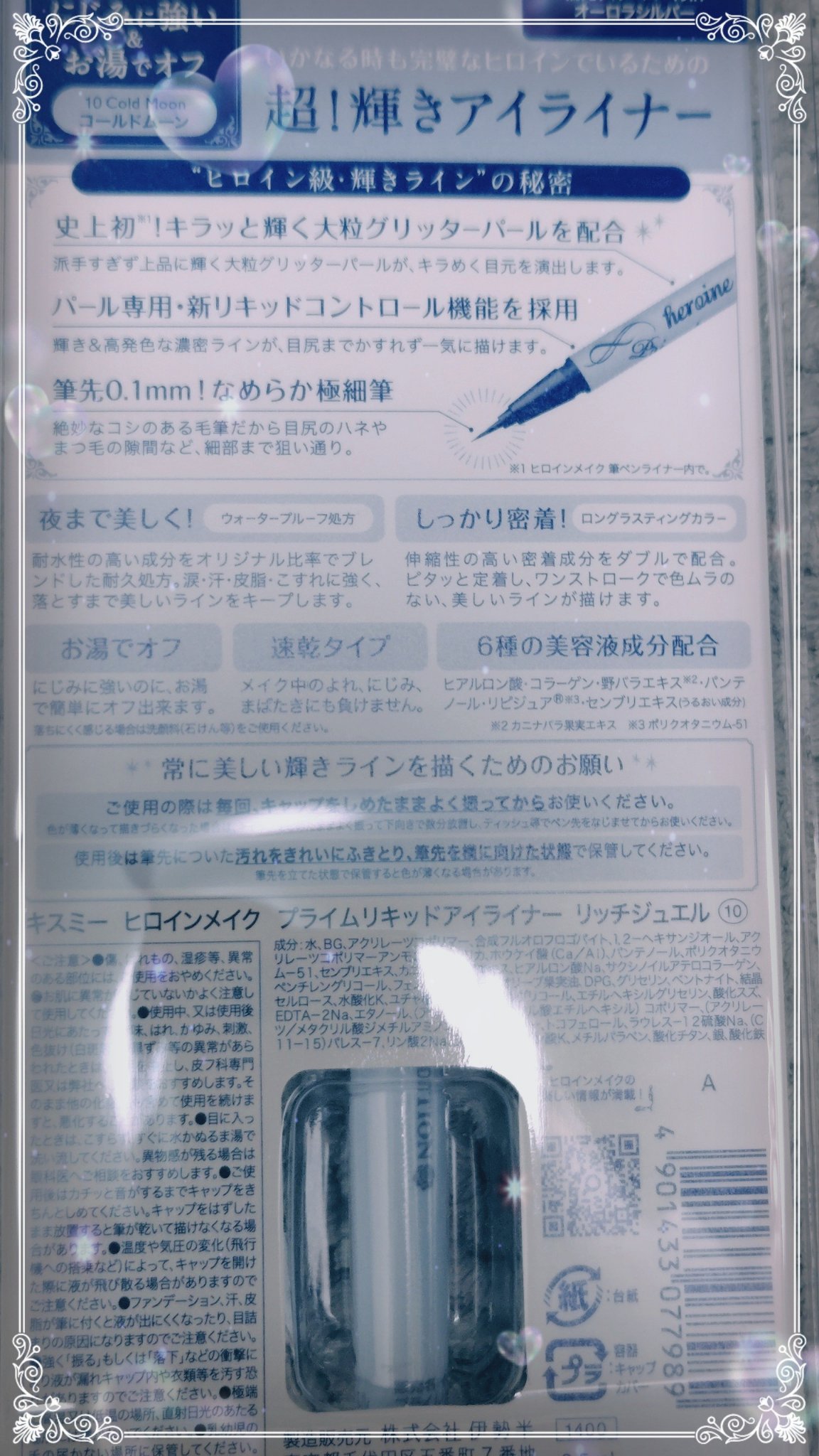 プライムリキッドアイライナー リッチジュエル/ヒロインメイク/リキッドアイライナーを使ったクチコミ（2枚目）