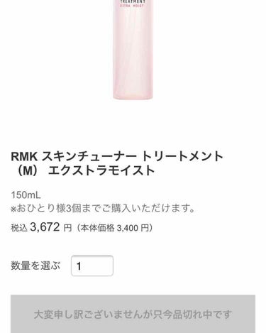 RMK スキンチューナー トリートメント (M) エクストラモイストのクチコミ「バラの香りに癒される🥰これ一本でOK！？な保湿液✨(愛用している方には申し訳ないレビューになり.....」（2枚目）