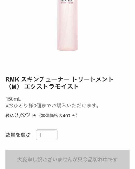 スキンチューナー トリートメント (M) エクストラモイスト/RMK/化粧水を使ったクチコミ(2枚目)