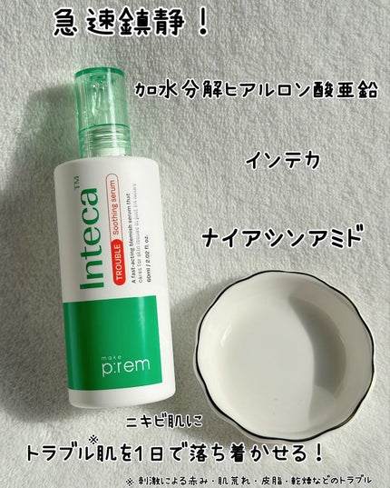 インテカTSセラム/make prem/美容液を使ったクチコミ(6枚目)