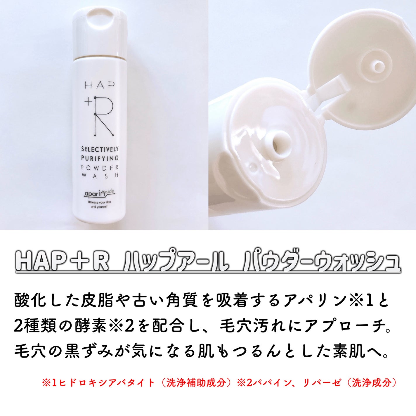 ハップアール パウダーウォッシュ/HAP+R/洗顔パウダーを使ったクチコミ(2枚目)