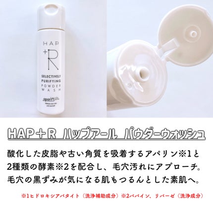 ハップアール パウダーウォッシュ/HAP+R/洗顔パウダーを使ったクチコミ(2枚目)