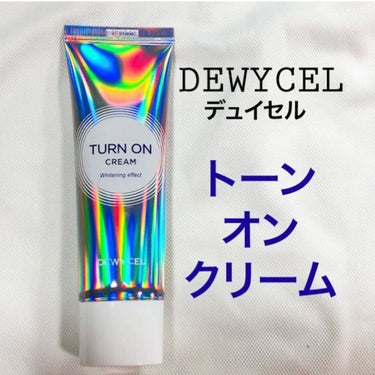 えび on LIPS 「DEWYCEL(デュイセル)のトーンアップクリーム(下地)です..」（1枚目）