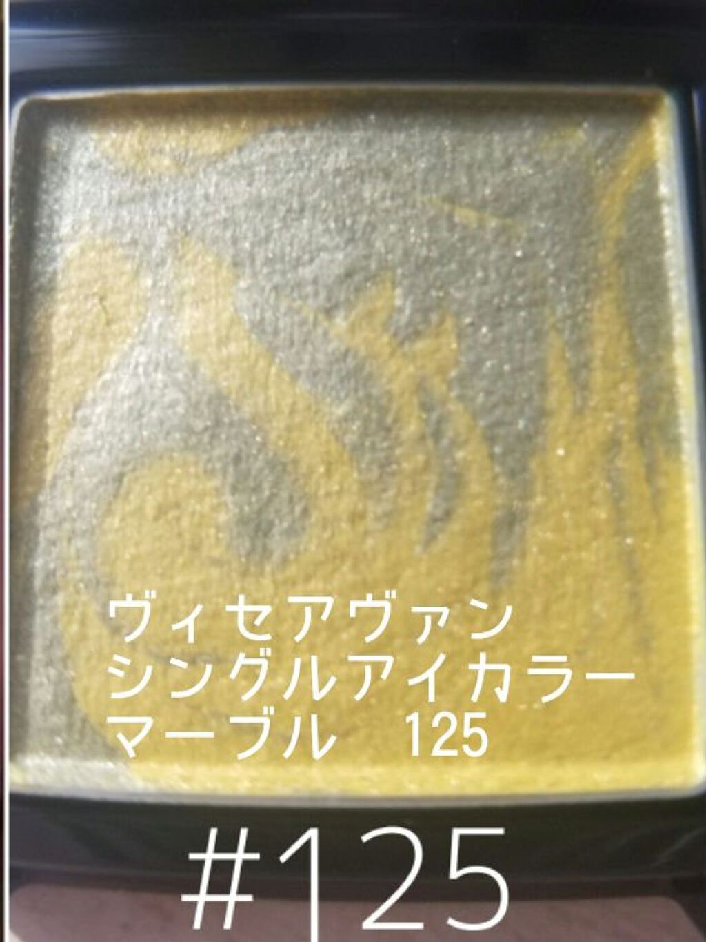 アディクション ザ アイシャドウ/ADDICTION/単色アイシャドウを使ったクチコミ(4枚目)