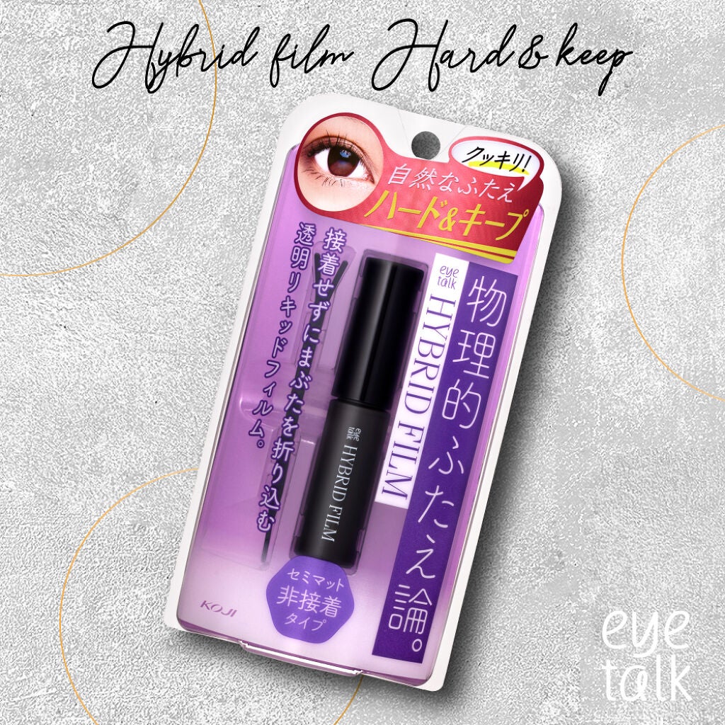 ハイブリッドフィルム/アイトーク/二重まぶた用アイテムを使ったクチコミ(1枚目)