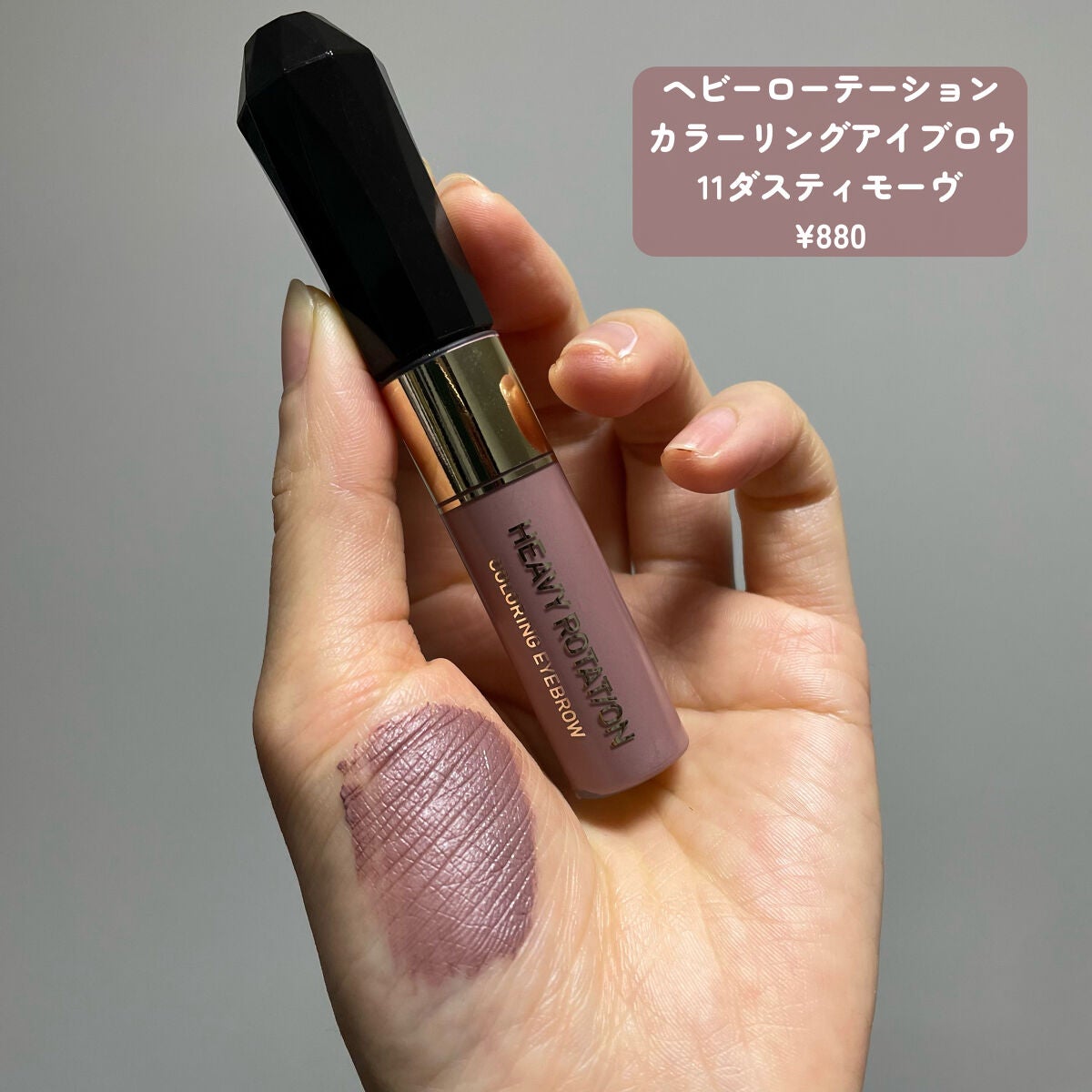 カラーリングアイブロウ/ヘビーローテーション/眉マスカラを使ったクチコミ(3枚目)