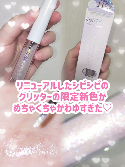 シピシピ グリッター イルミネーションライナー S/CipiCipi/リキッドアイライナーを使ったクチコミ(1枚目)